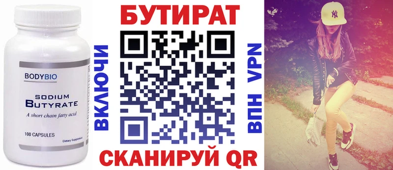 Бутират буратино  Туринск 